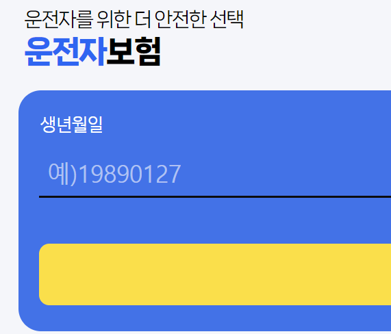 운전자보험 비교사이트 18