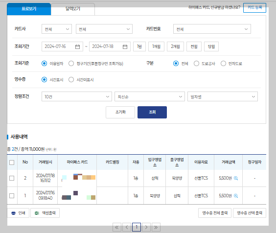 하이패스카드 고속도로 통행료 영수증 출력하기