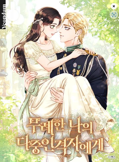 무례한 나의 다중 인격자에게 포스터