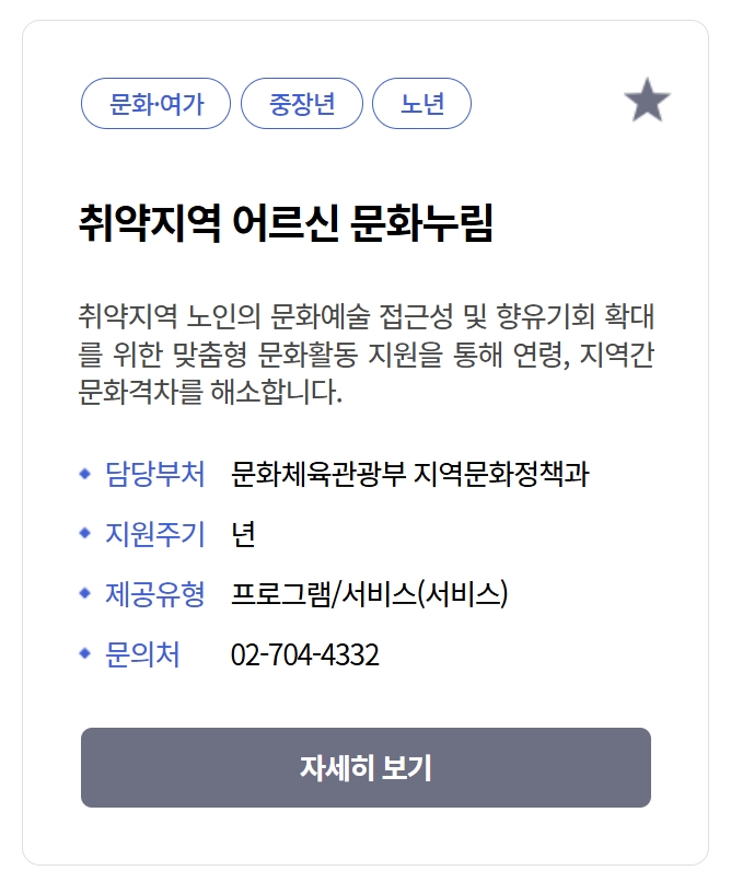 취약지역 어르신 문화누림 신청하기