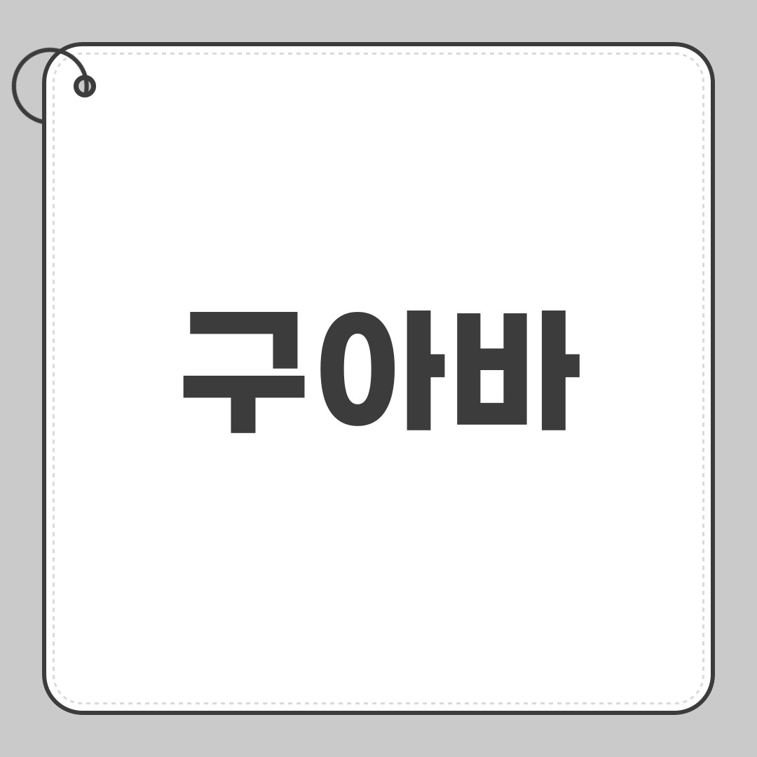 구아바
