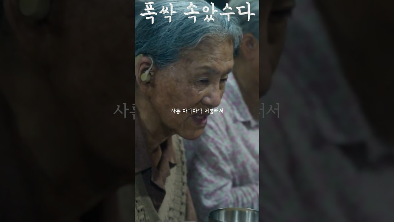 송광자 폭싹 속았수다