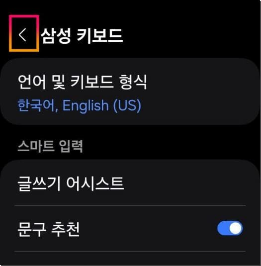 갤럭시 음성으로 문자 보내기 마이크 아이콘 사라짐 해결 방법