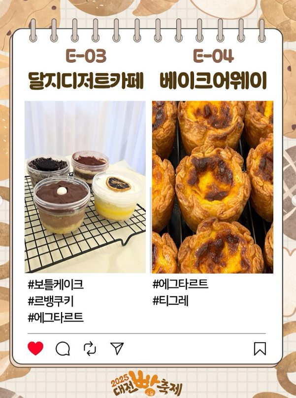 2025 대전 빵 축제 총정리| 버스킹라인업·체험·주차·셔틀 완벽정리