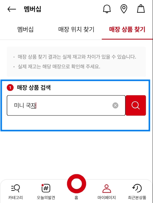 다이소 재고 조회 방법