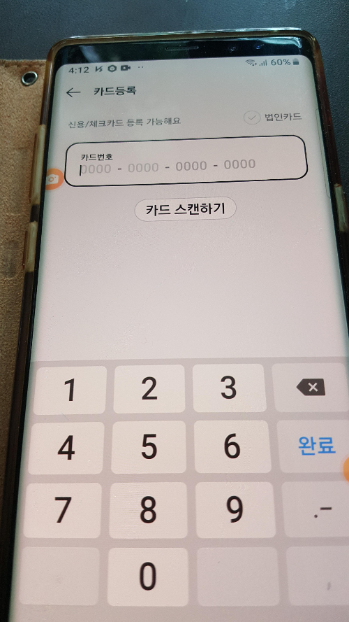 신용카드 번호 입력