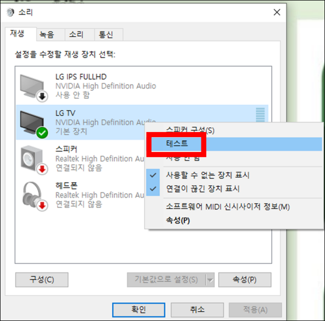 소리 테스트 윈도우에서