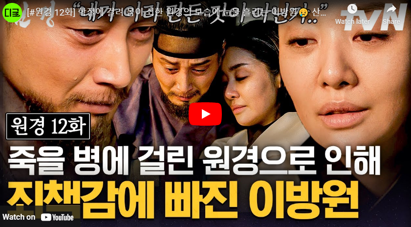 학질 뜻 증상 역사 치료방법 말라리아 원경 12화 마지막회