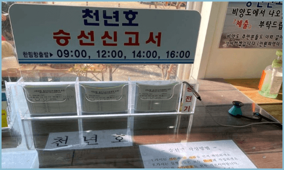 비양도-승선신고서