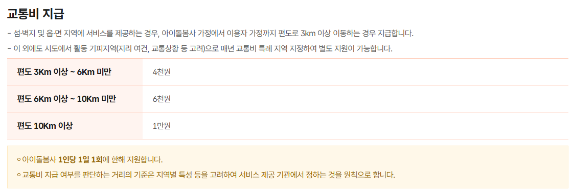 아이돌보미 홈페이지 바로가기 (https://www.idolbom.go.kr)