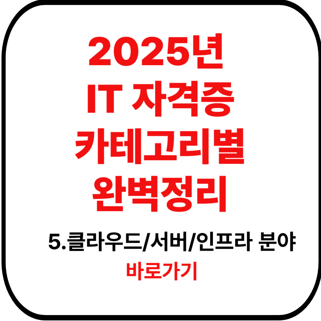 IT 자격증