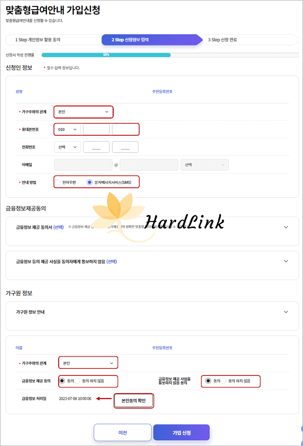 신청 정보 입력 화면