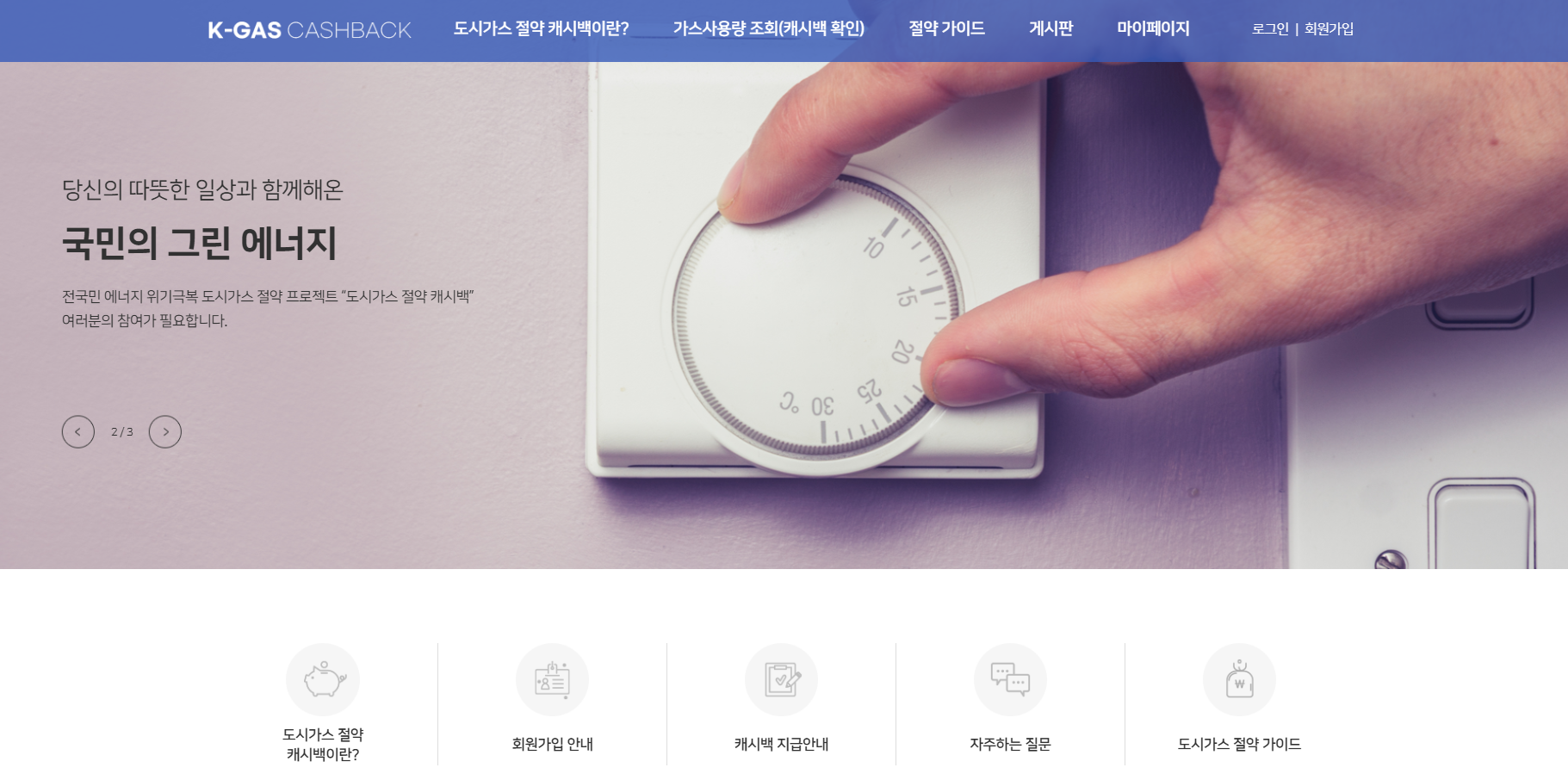 도시가스 캐시백 신청방법 및 지급 대상 기준 총정리