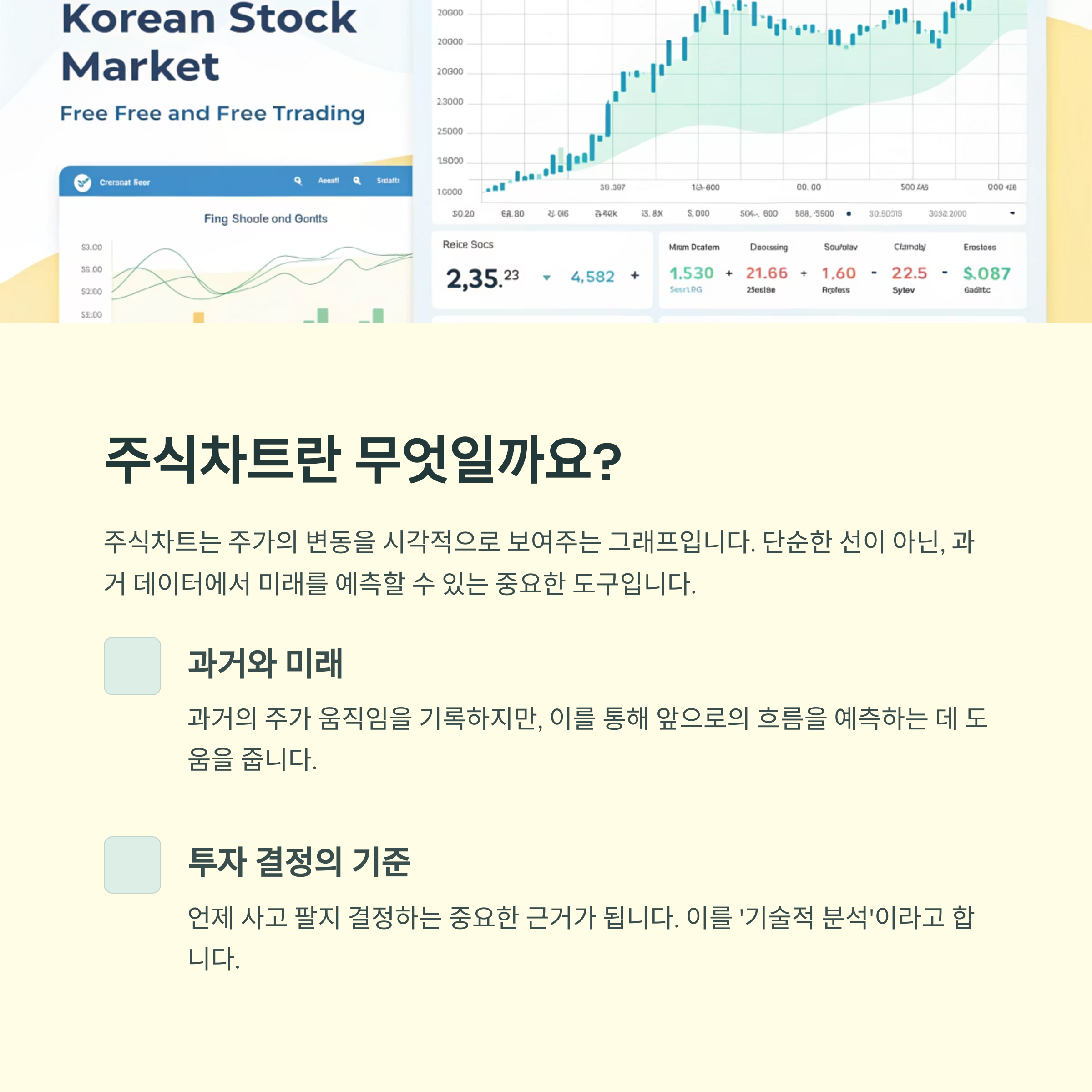 주식 차트 란 무엇일까요?