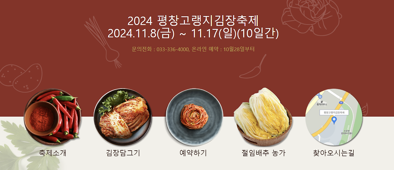 2024 평창 고랭지 김장축제