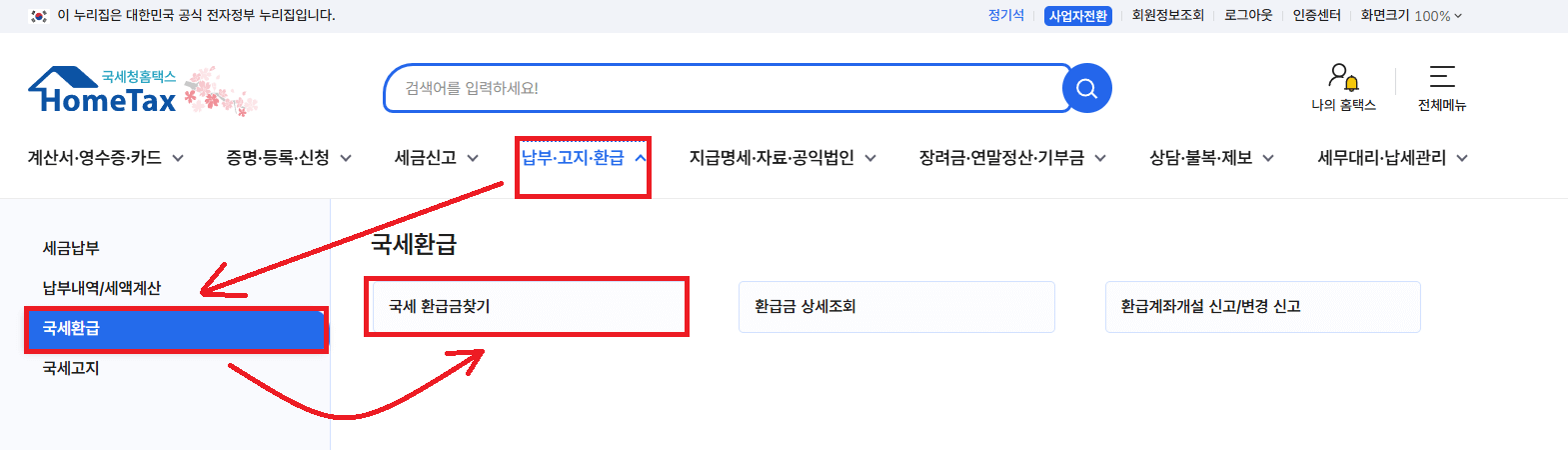 경차 유류세 환급제도 대상자 조회하기