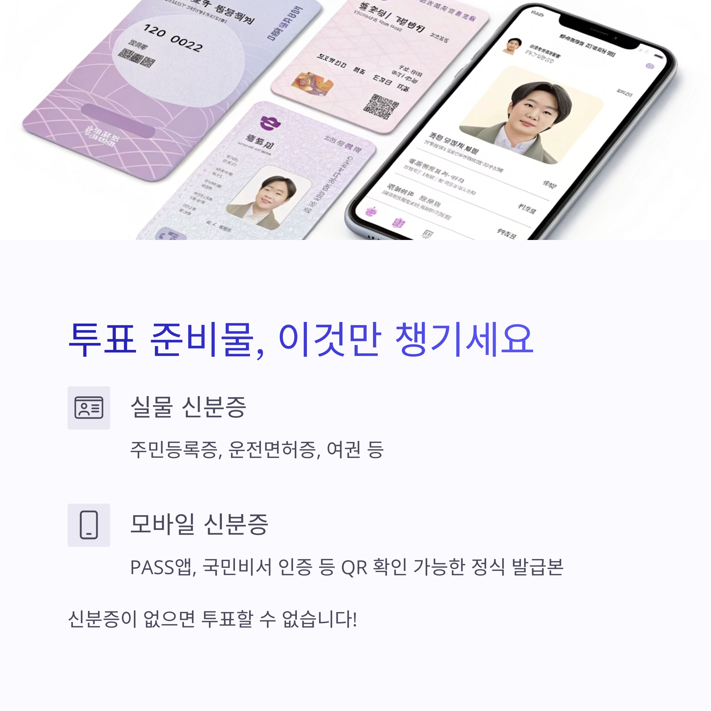 투표 당일 준비물과 투표소 찾는 법 총정리