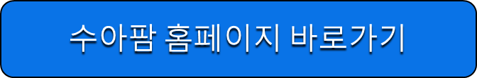 수아팜 홈페이지