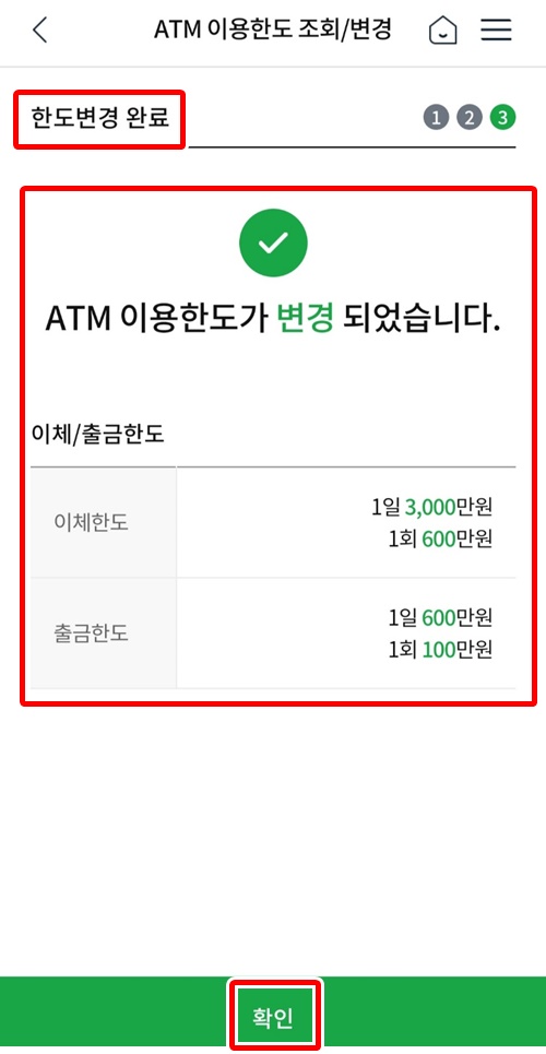 앱한도변경완료
