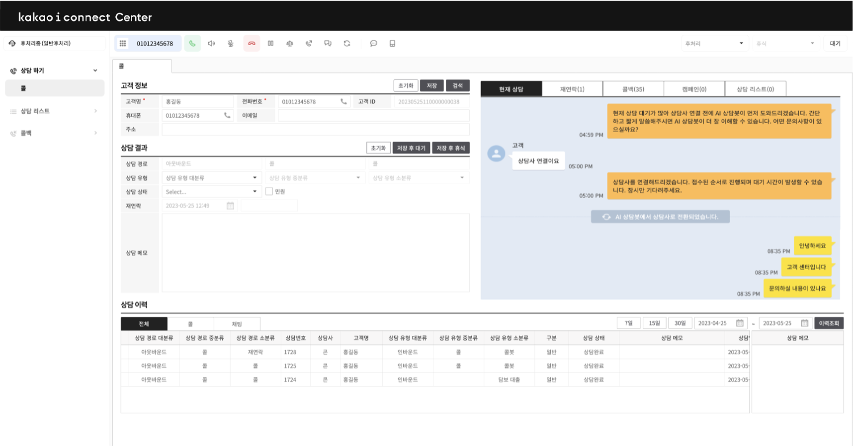 AI 상담 애플리케이션
