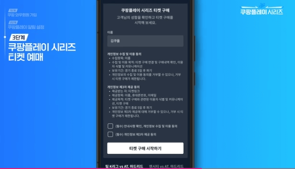 쿠팡플레이-시리즈-티켓예매-1