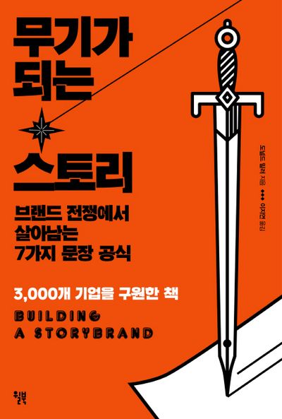 무기기-되는-스토리-책커버