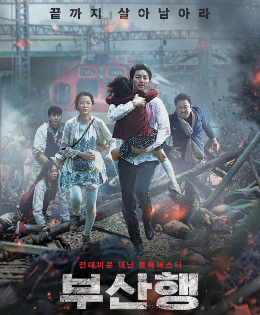 부산행 영화 관련 사진