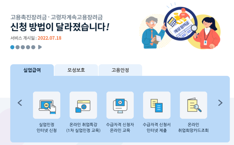 실업급여 조건