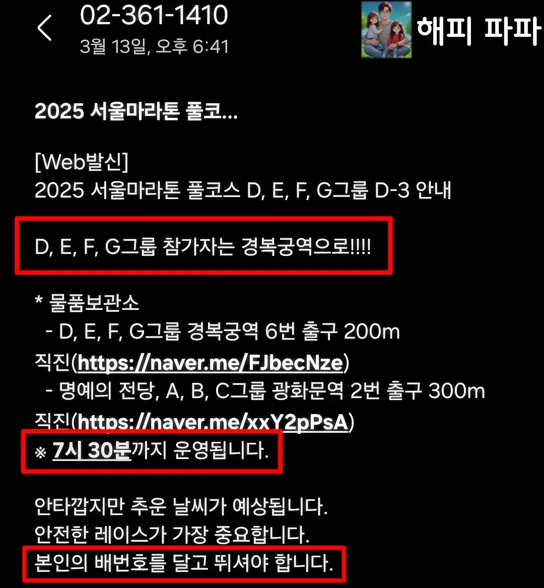 2025-서울마라톤-물품보관