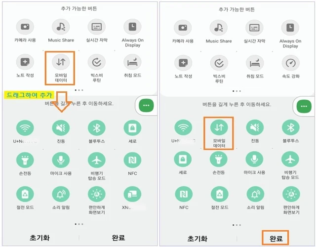 빠른 설정 추가합니다.