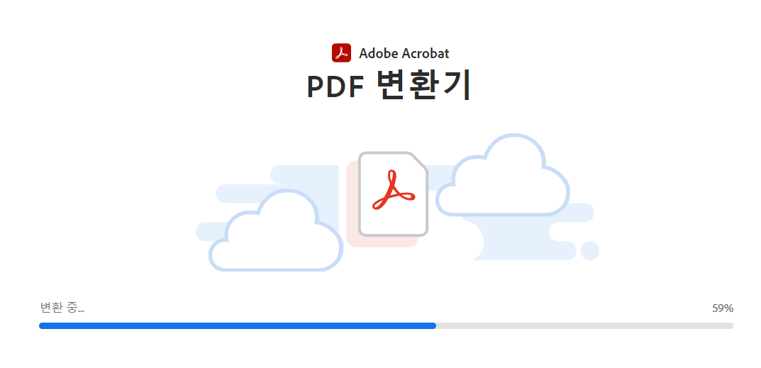 파일 변환 로딩