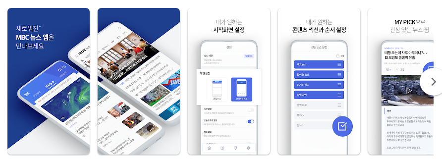 MBC 뉴스 앱, 실시간 뉴스 속보, 주요뉴스 보기