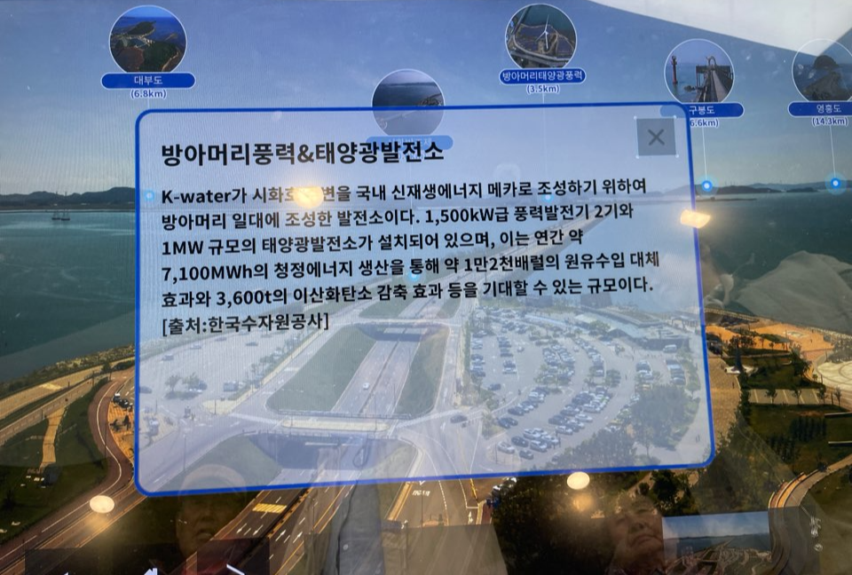 시화조력발전소