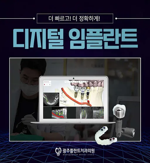 광주플란트치과의원 경기광주