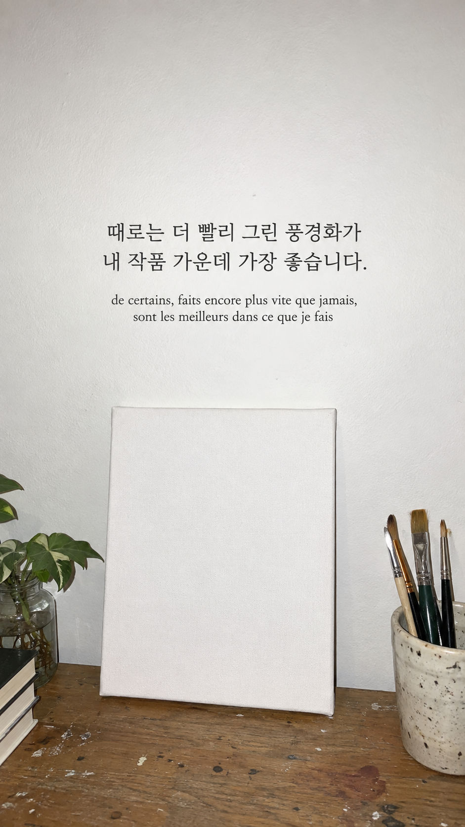 빠른 손에서 찾은 결과: 때로는 더 빨리 그린 풍경화가 내 작품 가운데 가장 좋습니다. 급히 남긴 듯한 풍경 스케치 없는 빈 캔버스, 휴대폰 사진