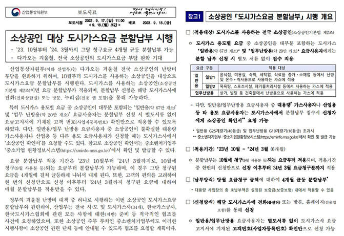 2023년 소상공인 도시가스요금 분할납부 시행 신청방법 (+10월부터)