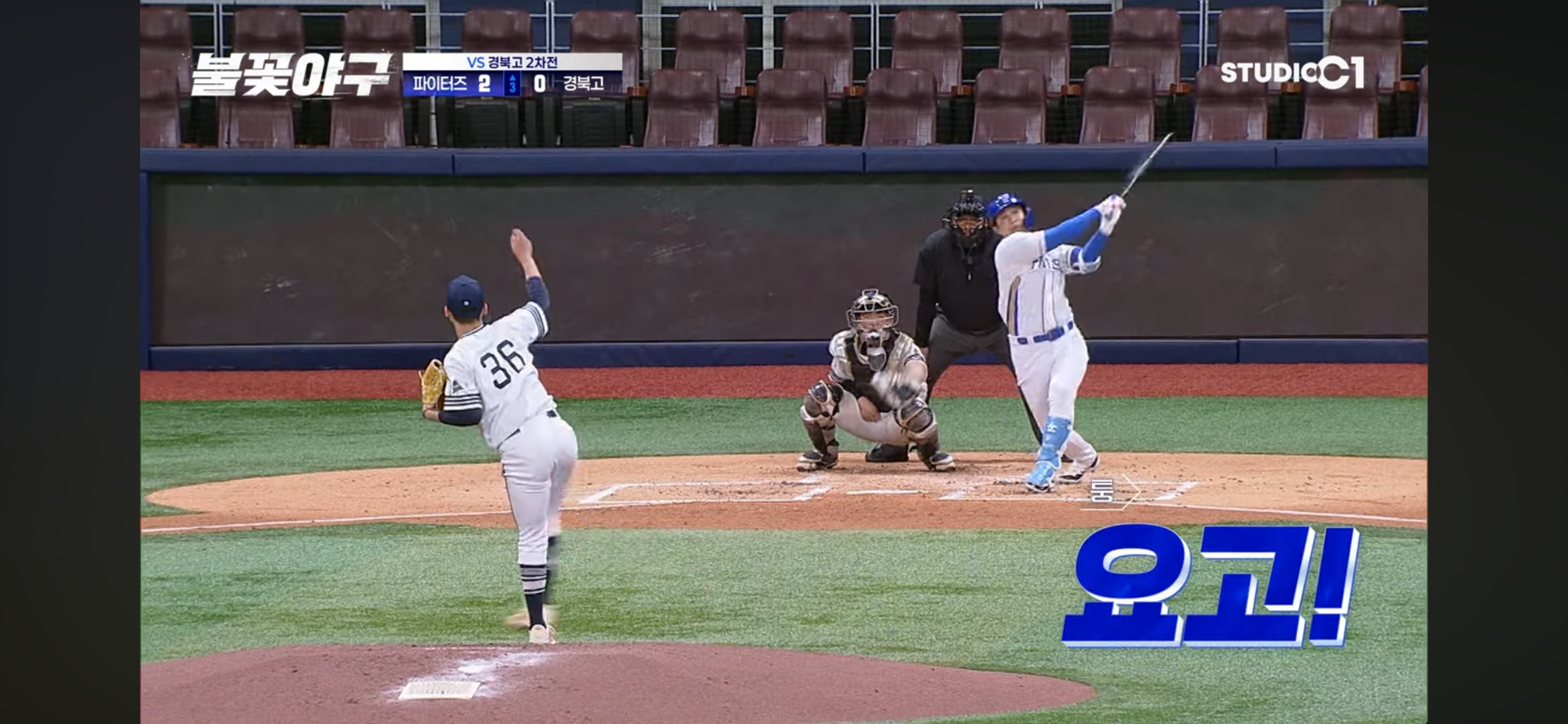 퍼펙트 게임 불 지핀 정의용의 한방 - 스리런 홈런