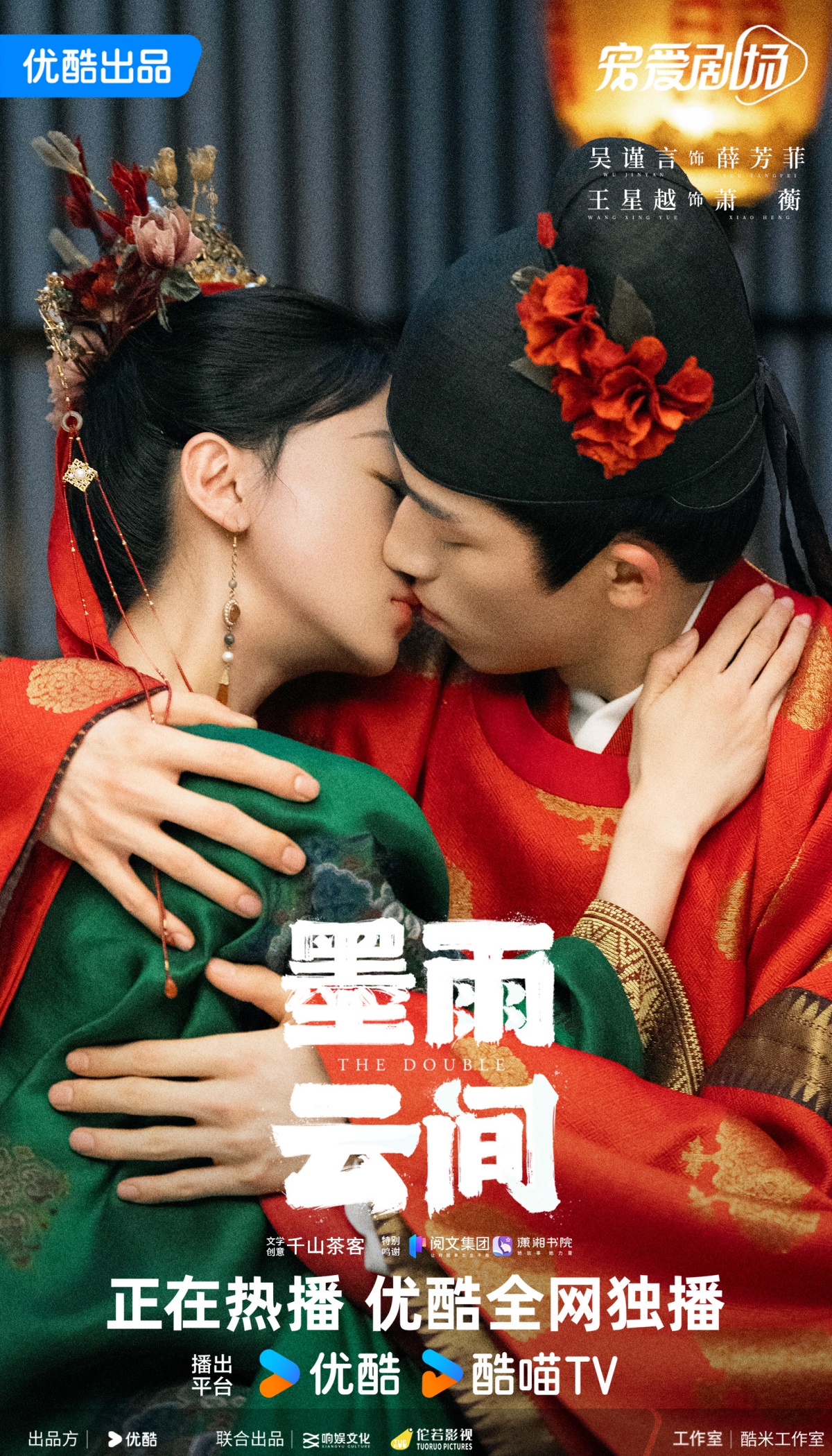 목우운간-오근언과 왕성월-혼례복입은 모습