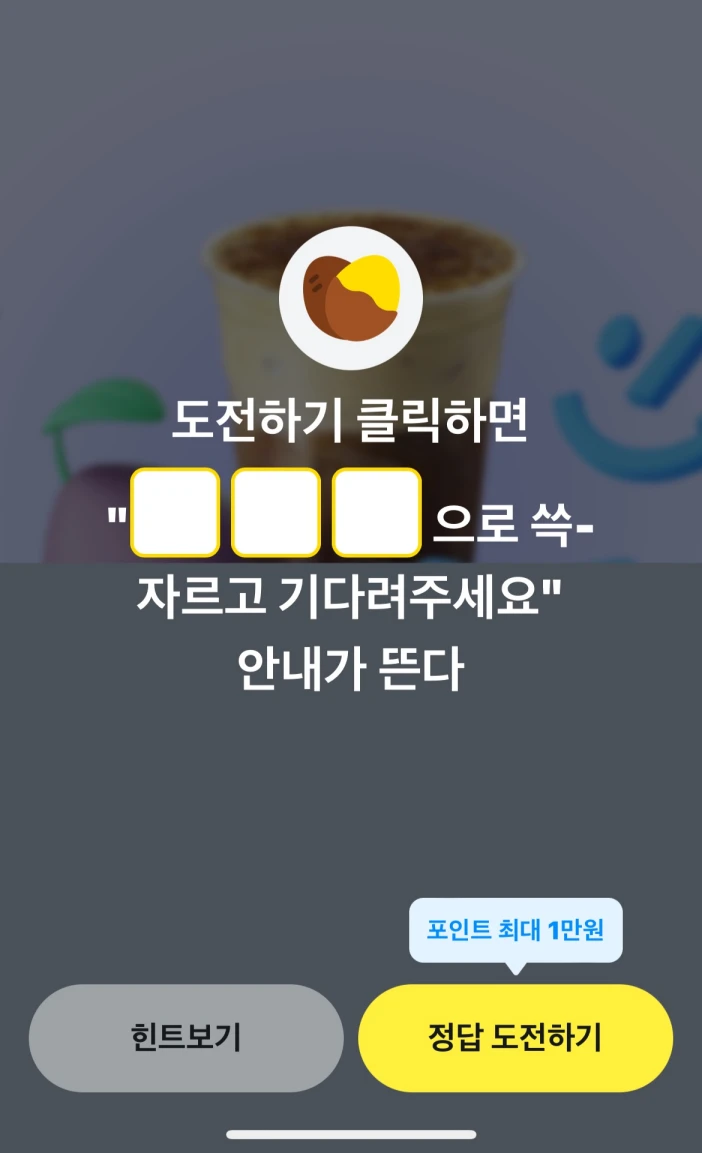 카카오페이 퀴즈타임 11월 18일 정답