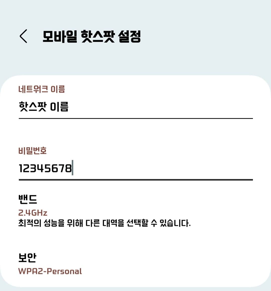 갤럭시 모바일 핫스팟 비밀번호