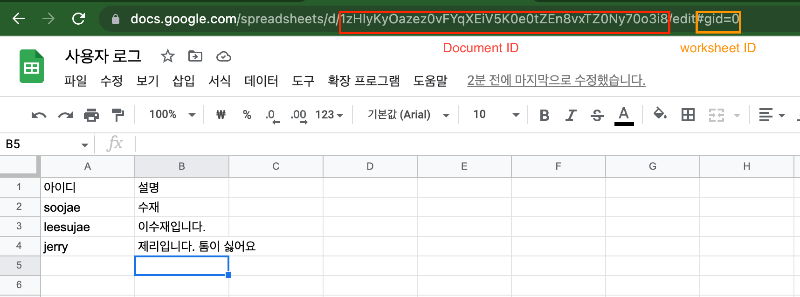 구글 스프레드 시트 API ID 값들