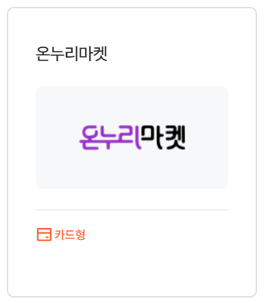 온누리상품권 온라인 사용처5