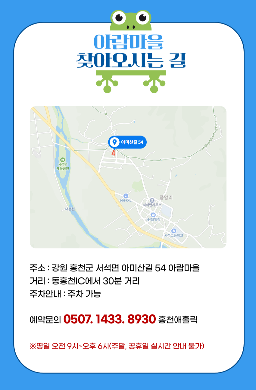  제 6회 2024 홍천 아람마을 개구리 축제 한눈에 보기와 찾아 오시는 길