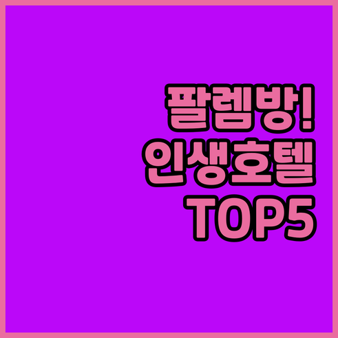 팔렘방 여행 필수 정보 가족 여행과 ..
