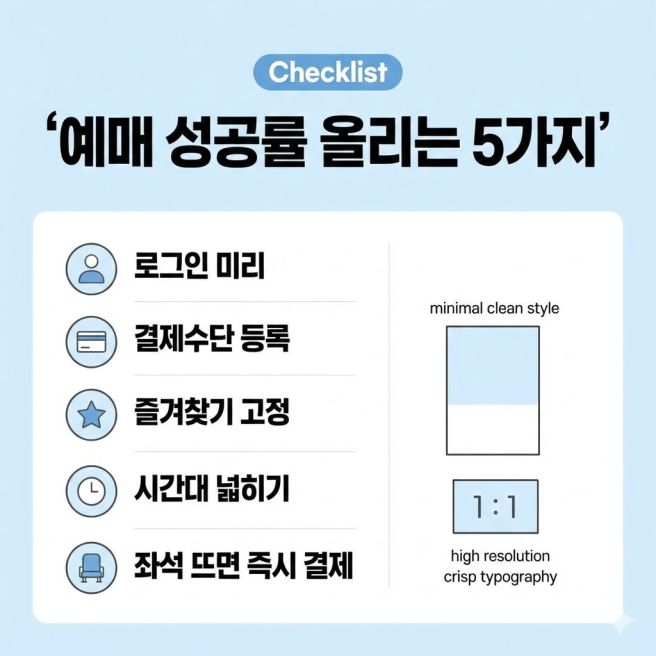 티머니 설날 고속버스 예매