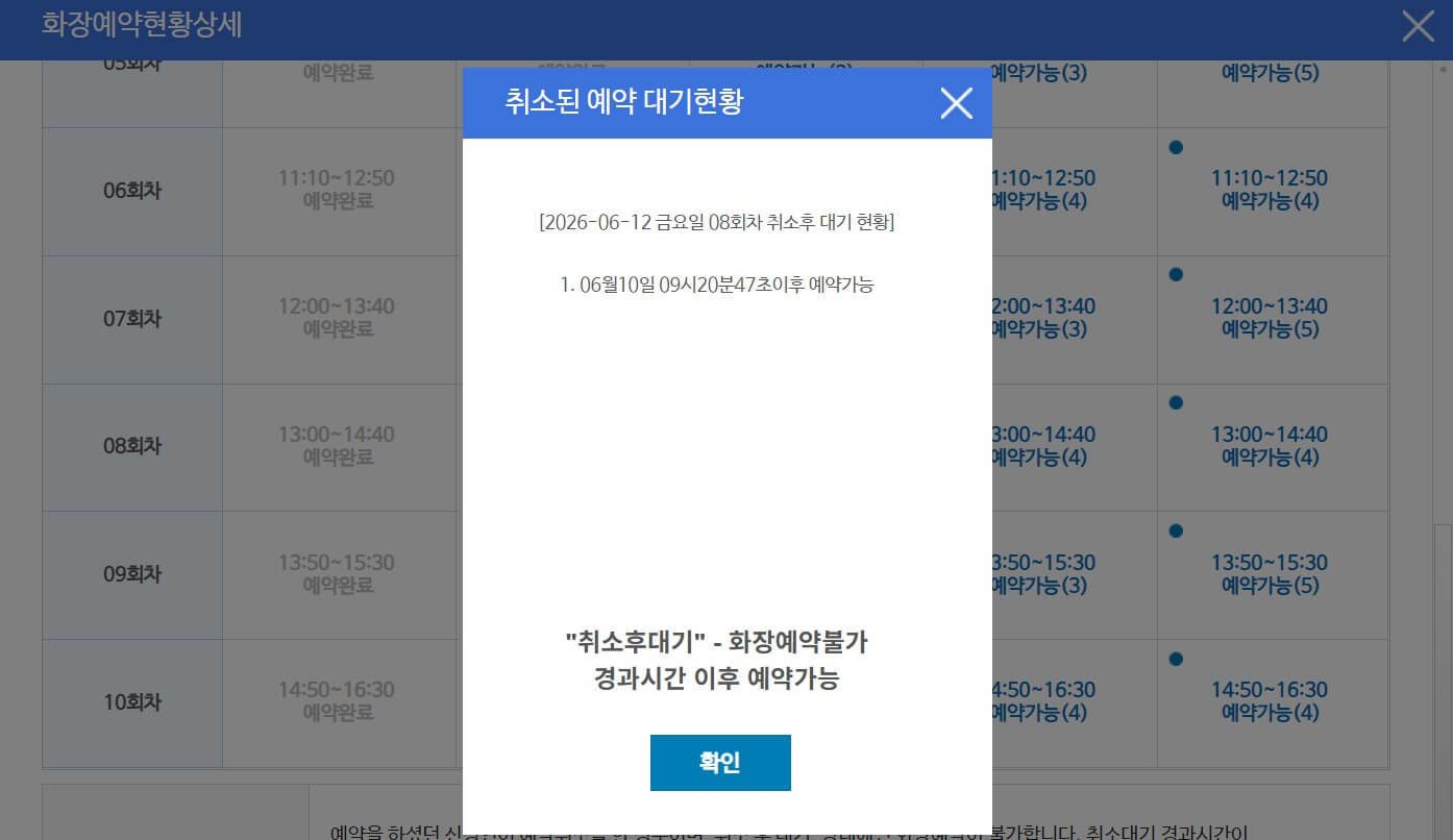 보건복지부 e하늘 화장예약 취소대기 사진