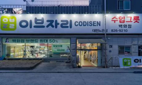 이브자리 코디센노은점