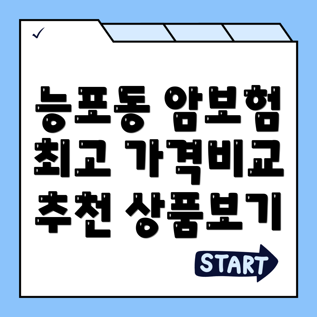 비갱신형 암보험