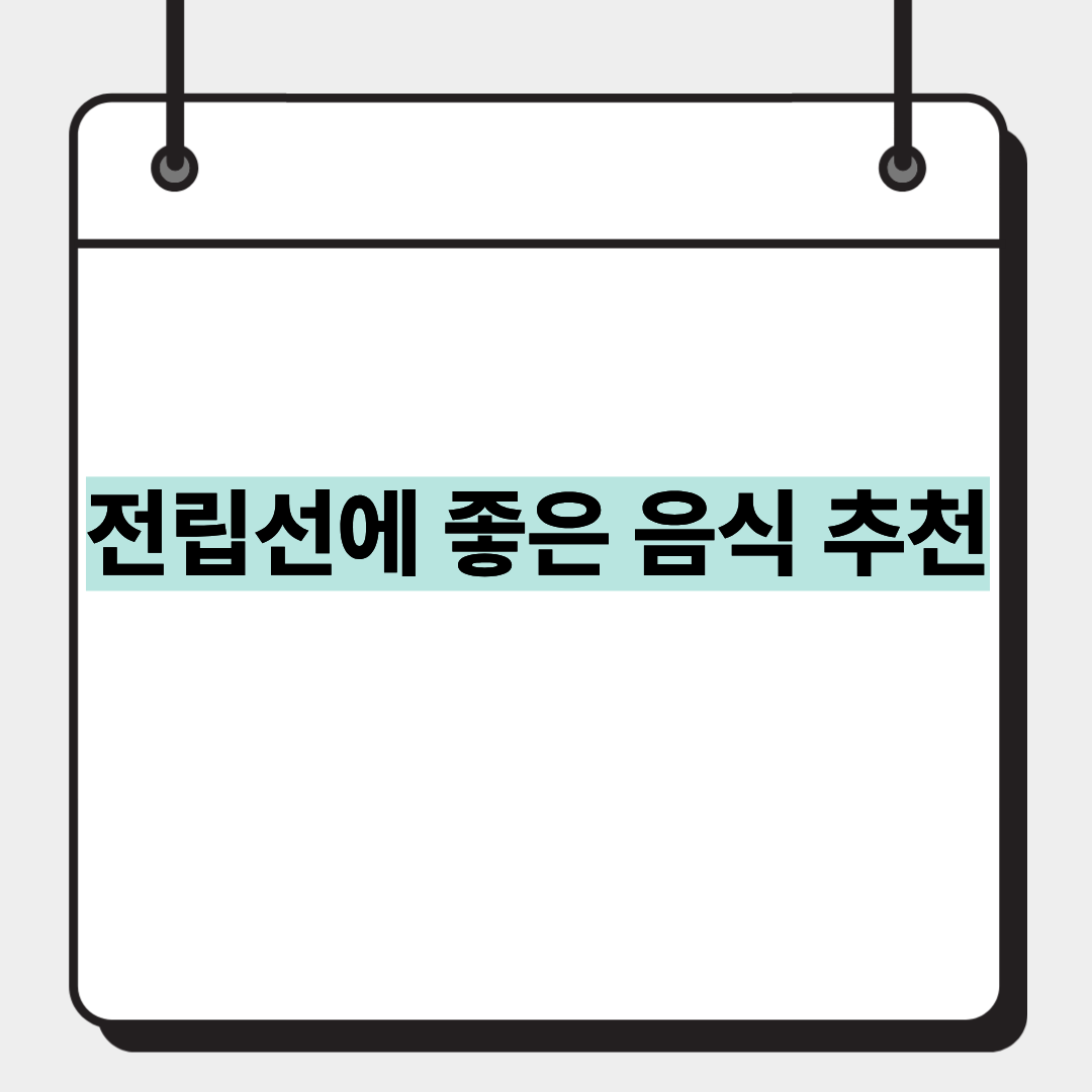 전립선에 좋은 음식 추천