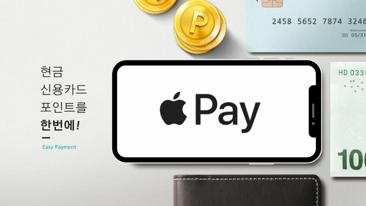 애플 페이 현대카드 NFC결제
